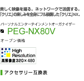 PEG-NX80V