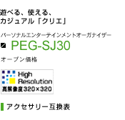 PEG-SJ30