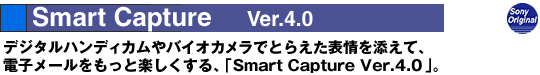 Smart Capture Ver.3.0