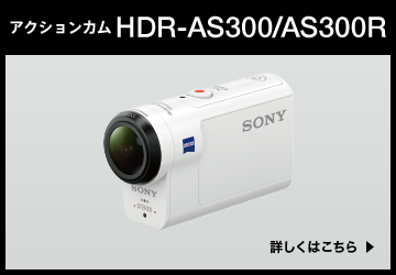 HDR-AS300/AS300R