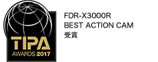 TIPA AWARDS 2017 FDR-X3000R BEST ACTION CAM
