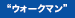 �g�E�H�[�N�}���h