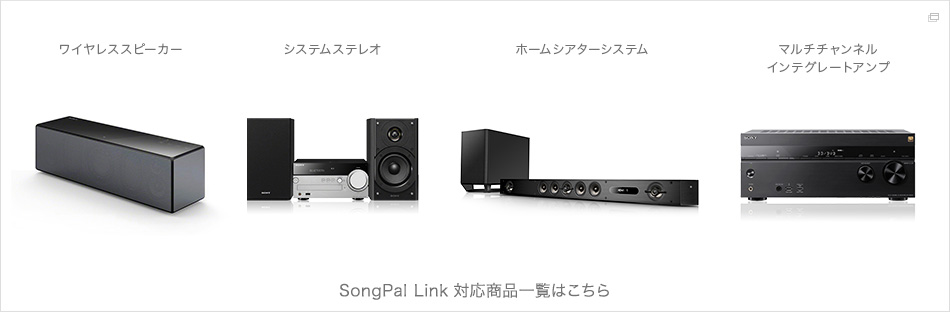 SongPal Link Ήiꗗ͂