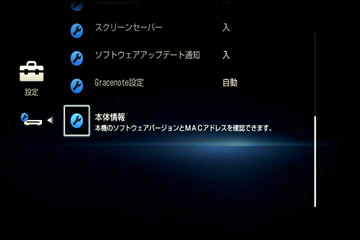 ソフトウェアバージョンが表示されます。