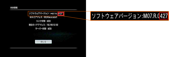 ソフトウェアバージョンを確認してください。