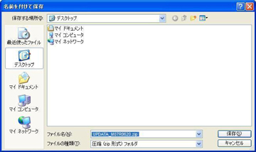 保存先を指定する画面が表示されますので、デスクトップを選択して、「保存」を選択します。