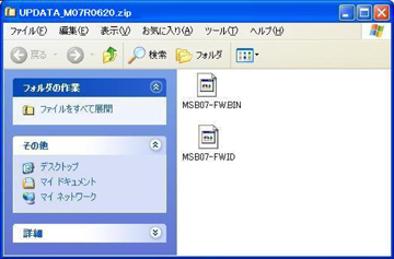 2つのアップデート用データがある事を確認してください。