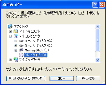 以下の画面が表示されるので、「CDドライブ」を選択して、「コピー」を選択します。