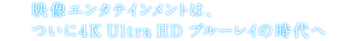 fG^eCǵA4K Ultra HD u[C̎