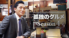 ǓƂ̃O Season 4