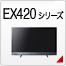 EX420V[Y
