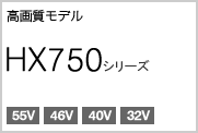 HX750V[Y