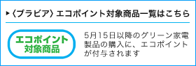 �q�u���r�A�r�G�R�|�C���g�Ώۏ��i�ꗗ�͂�����