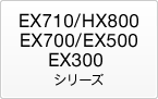 EX710/HX800/EX700/EX500/EX300V[Y