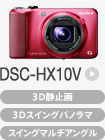 DSC-HX10V