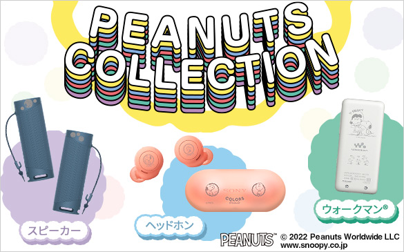 PEANUTS Collection：スヌーピーたちとコラボした商品を販売中！