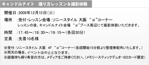 キャンドルナイト 撮り方レッスン&撮影体験
