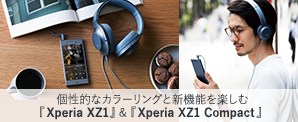 IȃJ[OƐV@\yށwXperia XZ1x&wXperia XZ1 Compactx