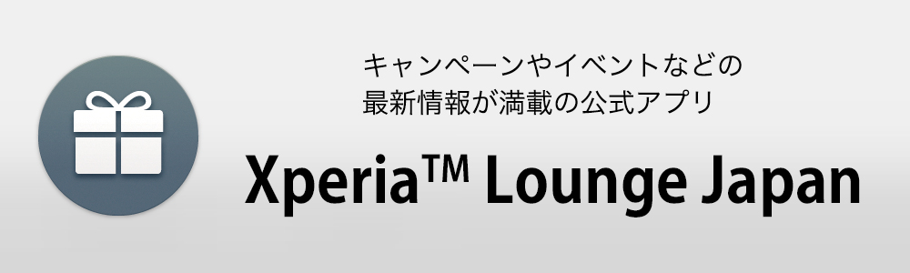 Ly[CxgȂǂ̍ŐV񂪖ڂ̌Av Xperia™ Lounge Japan