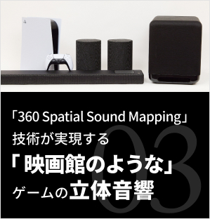 u360 Spatial Sound MappingvZpu fق̂悤ȁvQ[̗̉