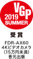 VGP2019 SUMMER FDR-AX60 4KrfIJi15~jo