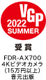 VGP2022 SUMMER FDR-AX700 4KrfIJi15~ȏjo