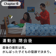 Chapter6. ^  Ō̎Be͖B΂qǂ̐QŌ܂B