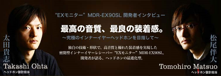MDR-EX90SL J҃C^r[ | ō̉Aŗǂ̑B`ɂ̃Ci[C[wbhzڎwā`