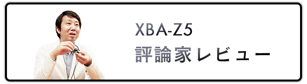 XBA-Z5 ]_ƃr[