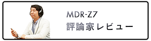MDR-Z7 ]_ƃr[