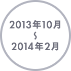 2013N 10`2014N 2