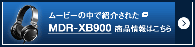 [r[̒ŏЉꂽMDR-XB900 i͂