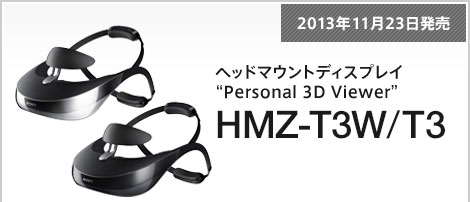 2013N1123 wbh}EgfBXvCgPersonal 3D Viewerh HMZ-T3W/T3