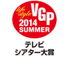 VGP 2014 summer erVA^[