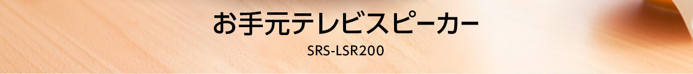茳erXs[J[SRS-LSR200