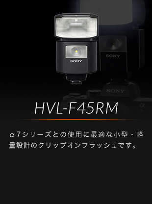 HVL-F45RM 7V[YƂ̎gpɍœKȏ^Eyʐ݌ṽNbvItbVłB