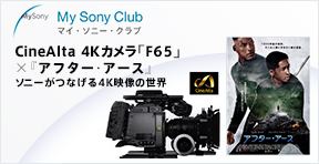 My Sony Club | CineAlta 4KJuF65v~wAt^[EA[Xx