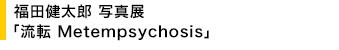 cY ʐ^W u] Metempsychosisv