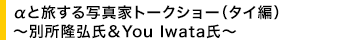 Ɨʐ^ƃg[NV[i^Cҁj`ʏOYou Iwata`