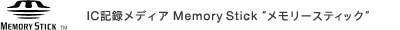 IC�L�^���f�B�A Memory Stick�g�������[�X�e�B�b�N�h
