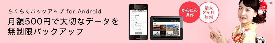 炭炭obNAbv for Android z500~ő؂ȃf[^𖳐obNAbv