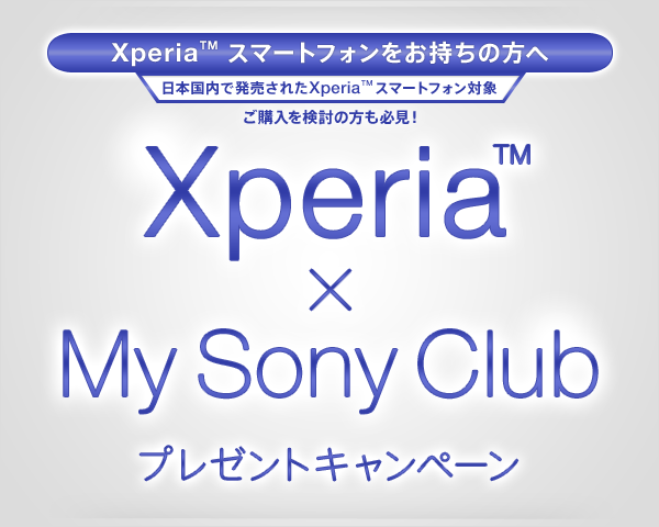 Xperia™ ~ My Sony Clubv[gLy[
