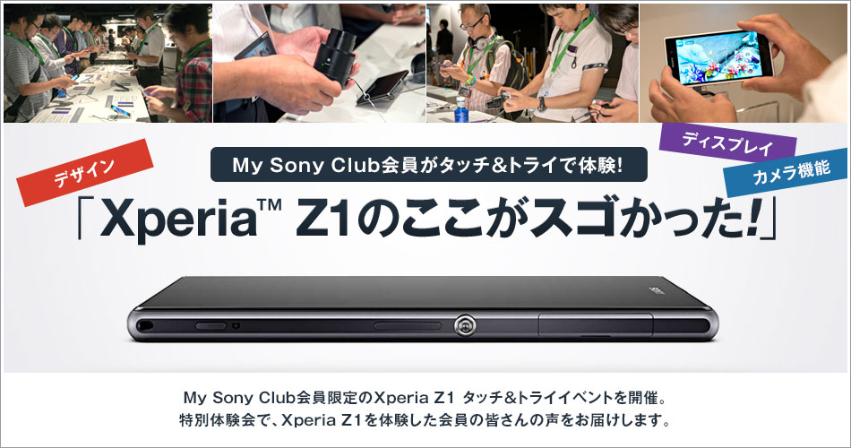 My Sony Club^b`gCő̌IuXperia™ Z1̂XSIv