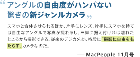AO̎RxnpȂ̐VWJ X}zƍ̂قAЎɃYAЎɃX}zĂΎRȃAOŎʐ^B邵AOrɐtΗꂽƂ납BełB]̃fWJiiɁuBeɎR炷vJȂ̂B MacPeople 11