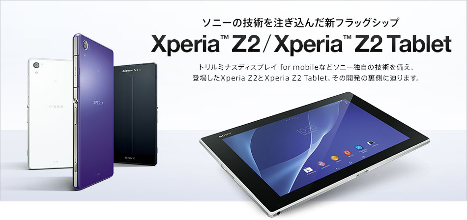 \j[̋Zp𒍂񂾐VtbOVbv@Xperia™ Z2 / Xperia™ Z2 Tablet