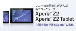 \j[̋Zp𒍂񂾐VtbOVbv@Xperia Z2 / Xperia Z2 Tablet