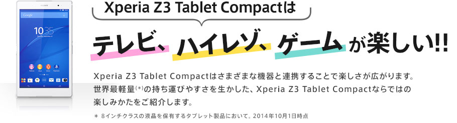 Xperia Z3 Tablet Compact̓erAnC]AQ[y!!