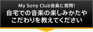 My Sony ClubɎI ł̉ẙy݂₱Ă