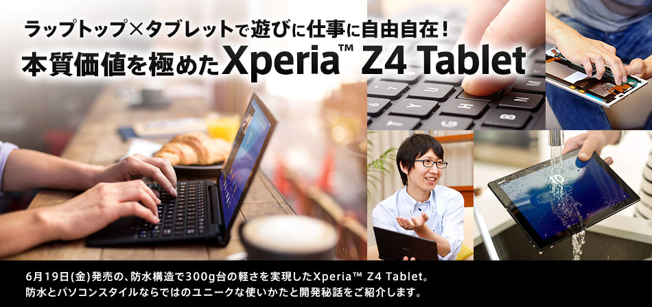 bvgbv~^ubgŗVтɎdɎR݁I@{lɂ߂ Xperia™ Z4 Tablet