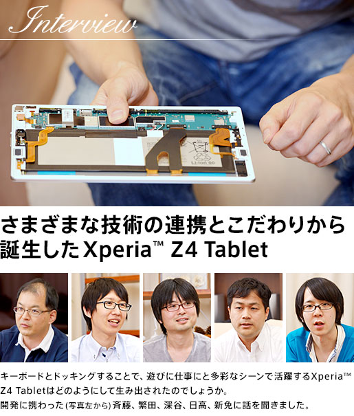 ܂܂ȋZp̘AgƂ肩aXperia™ Z4 Tablet